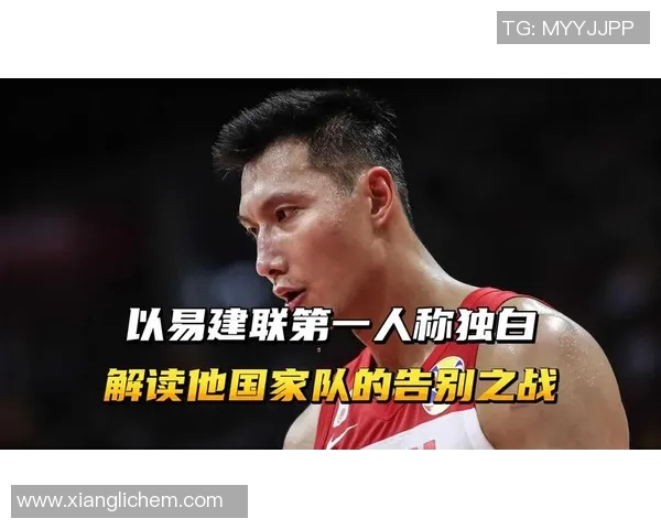 易建联再度为国出战:球迷热情高涨,期待新辉煌